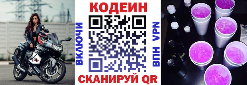 Кодеин напиток Lean (лин)  где можно купить   blacksprut зеркало  Эртиль 